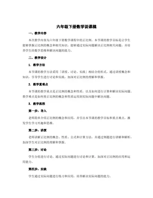 六年级下册数学说课稿 正比例教学设计 北师大版