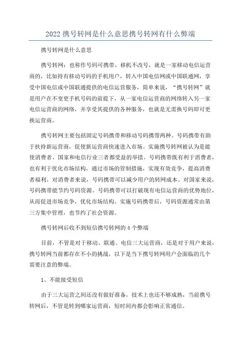 2022携号转网是什么意思携号转网有什么弊端