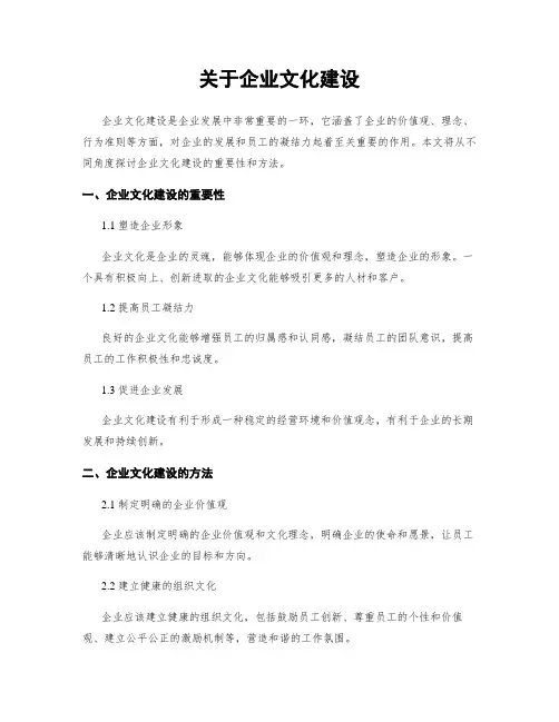 关于企业文化建设