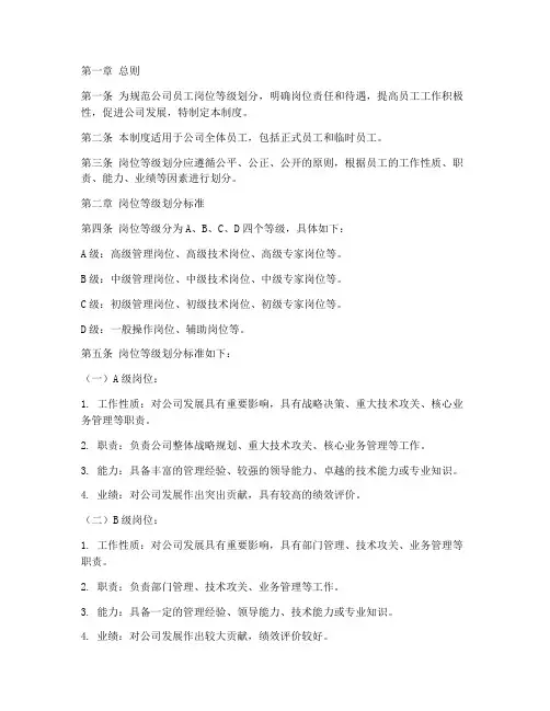 员工岗位等级划分管理制度