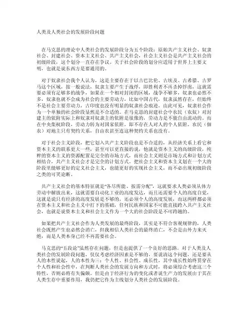 人类社会发展的五个阶段