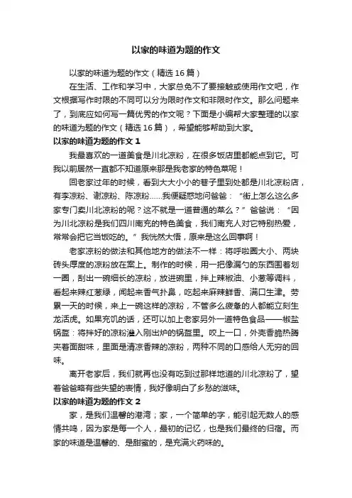 以家的味道为题的作文