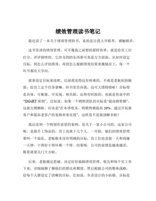 绩效管理读书笔记