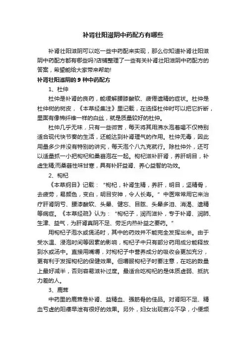 补肾壮阳滋阴中药配方有哪些