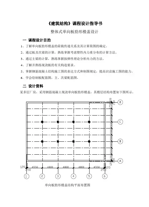 建筑结构课程设计任务书
