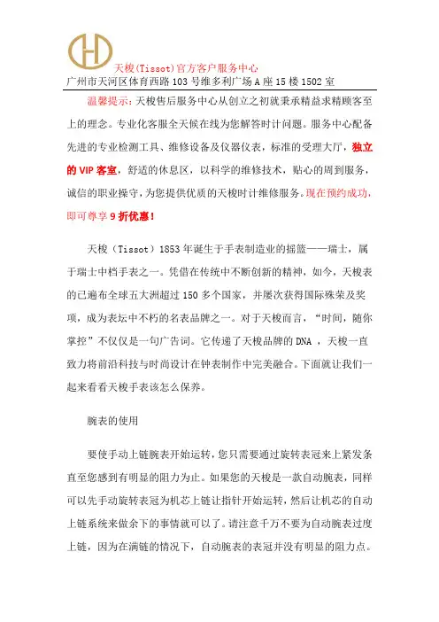 天梭官方售后维修点-广州天梭维修服务地址