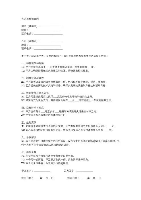 火龙果种植合同