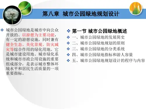 公园概述、综合公园、儿童公园PPT课件