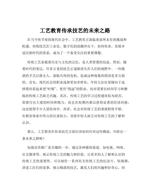 工艺教育传承技艺的未来之路