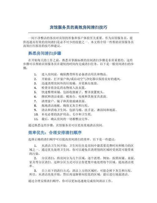 宾馆服务员怎样打扫房间会快 (2)
