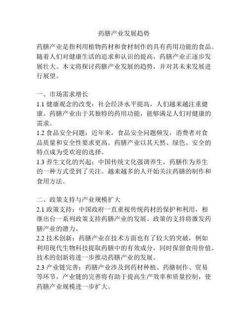 药膳产业发展趋势