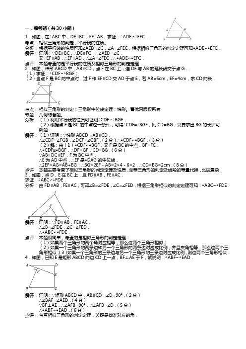 初中相似三角形经典习题(附答案)