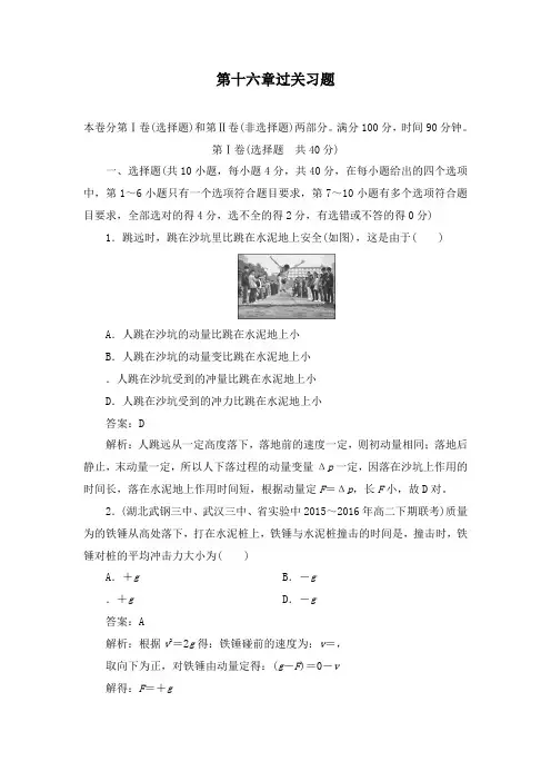 最新人教版选修3-5高中物理过关习题16及答案