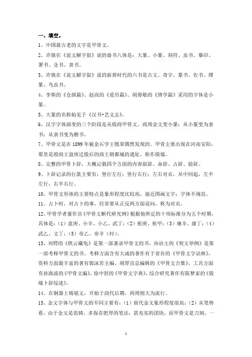 汉语本科《古代汉语专题》期末复习资料