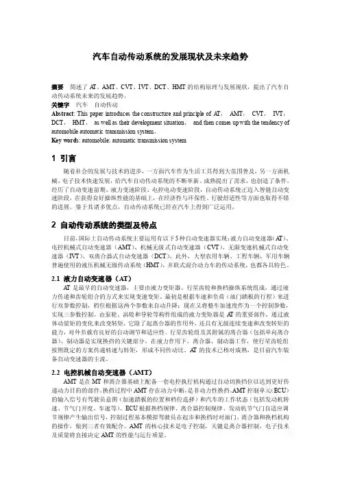 汽车自动传动系统的发展现状及未来趋势
