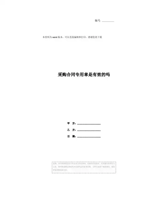 采购合同专用章是有效的吗