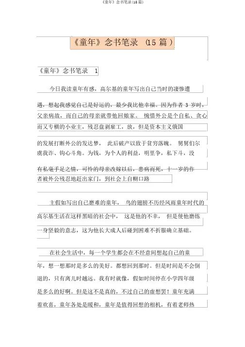 《童年》读书笔记(15篇)