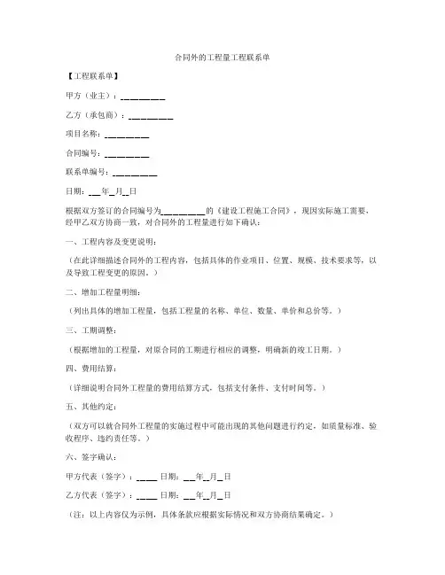 合同外的工程量工程联系单
