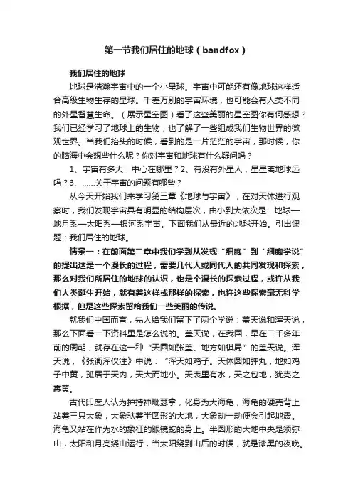 第一节我们居住的地球（bandfox）
