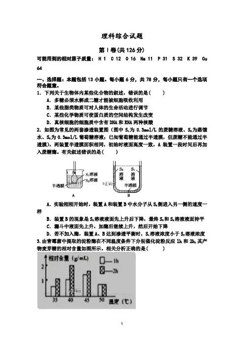 江西省新余市2020届高三上学期第四次段考理综试卷 Word版含答案 