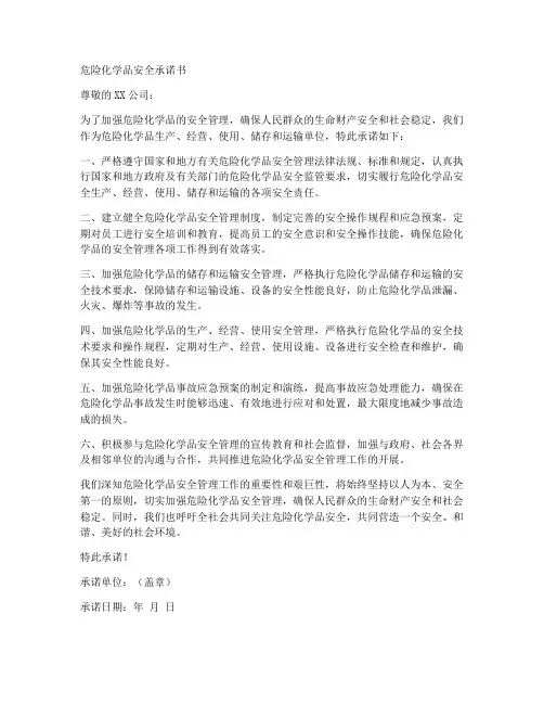 签订危险化学品安全承诺书