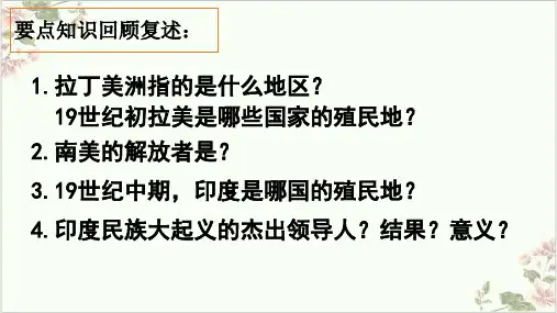 (部编)《俄国的改革》ppt课件