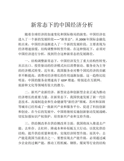 新常态下的中国经济分析