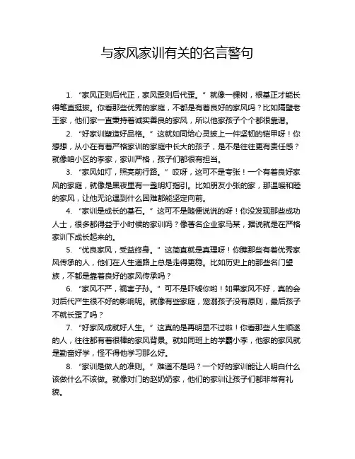 与家风家训有关的名言警句