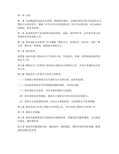 油库的消防安全管理制度