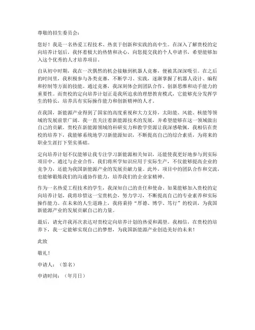 定向培养个人申请书范文