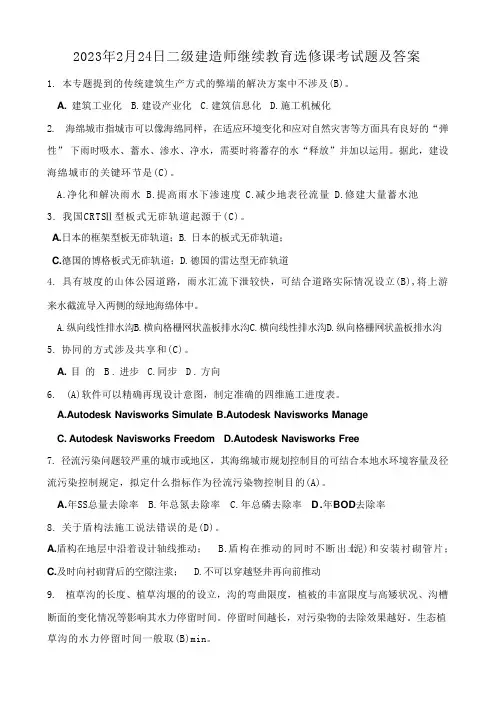 2023年二级建造师继续教育选修课考试题及答案
