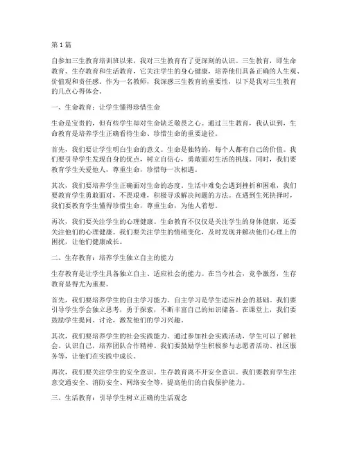 教师读三生教育心得体会(3篇)