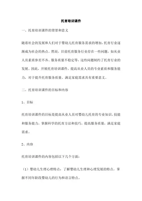 托育培训课件 