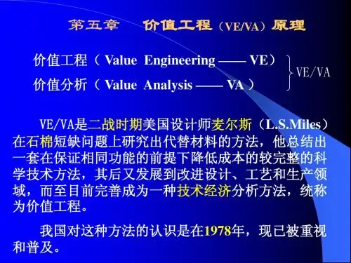 工程经济学知识点价值工程