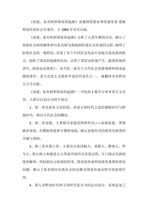 家庭、私有制和国家的起源
