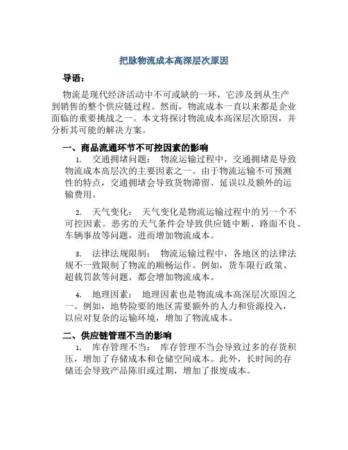 把脉物流成本高深层次原因