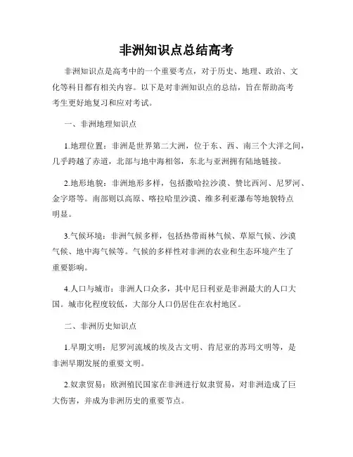 非洲知识点总结高考