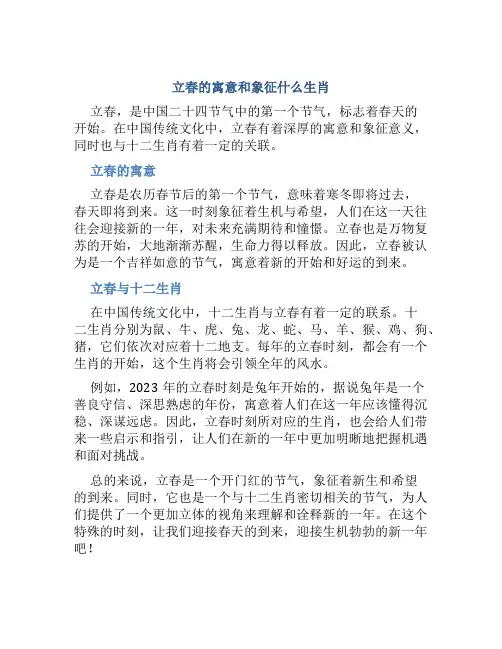 立春的寓意和象征什么生肖