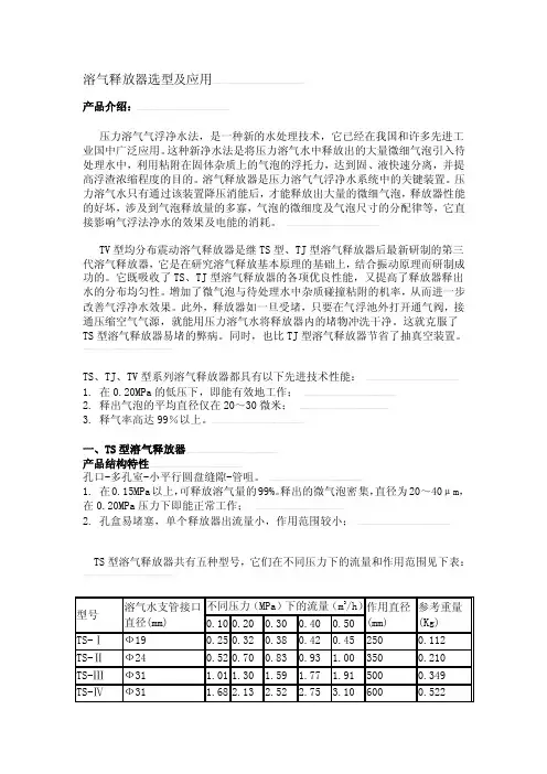 [讲解]溶气释放器选型及应用