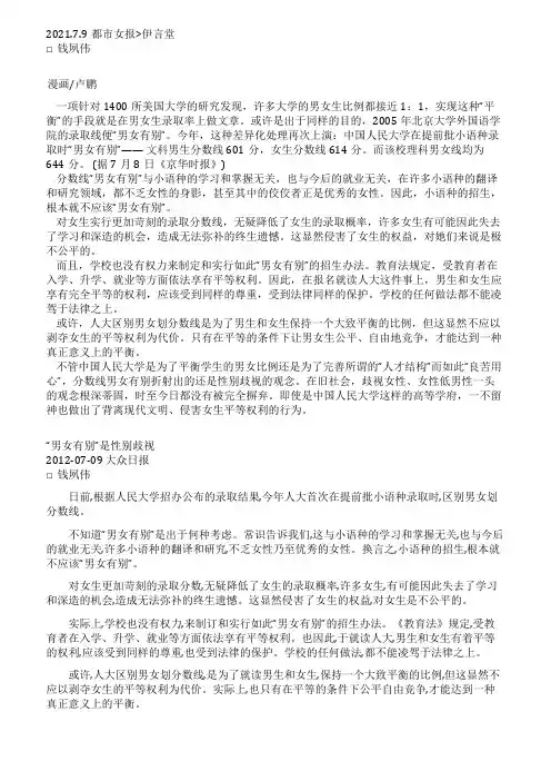 划分数线也搞性别歧视