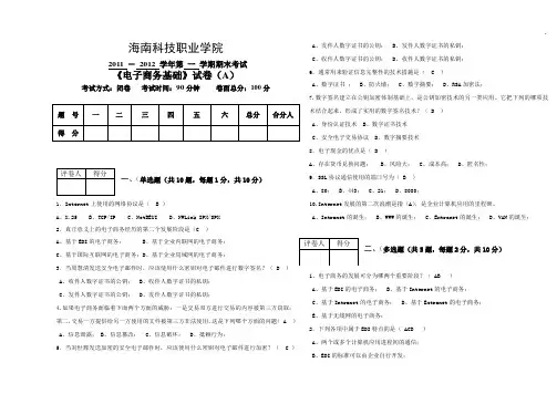 电子商务基础期末考试A答案