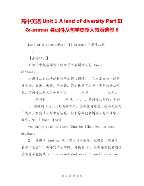 高中英语 Unit 1 A land of diversity Part III Grammar 名词性从句学案新人教版选修8