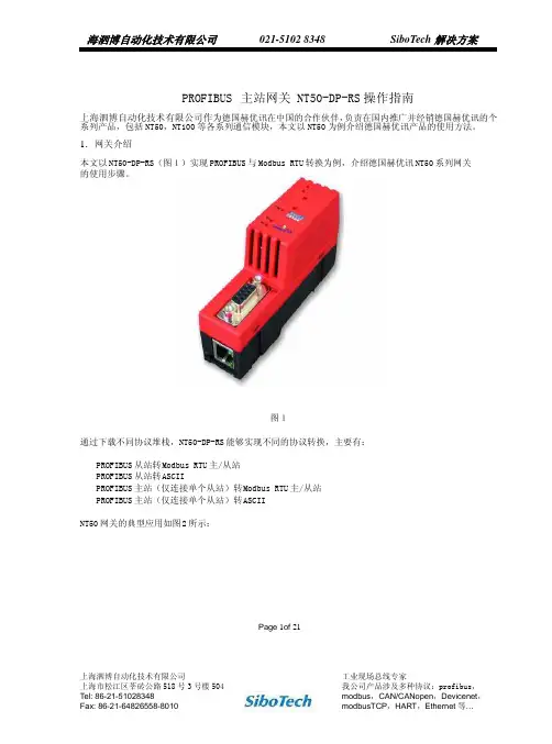 赫优讯profibus转modbus通信模块NT50-DP-RS网关操作指南