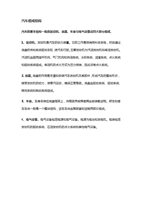 汽车组成结构