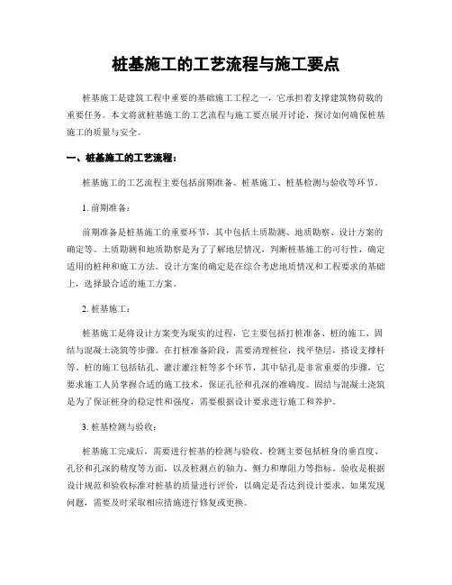 桩基施工的工艺流程与施工要点