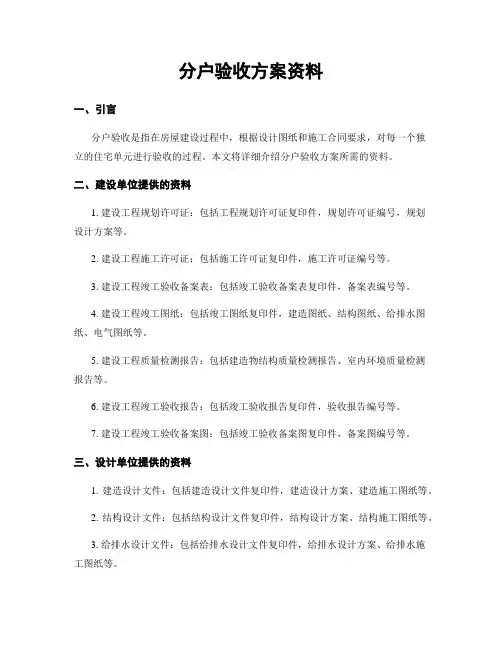 分户验收方案资料