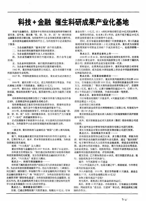 科技+金融 催生科研成果产业化基地