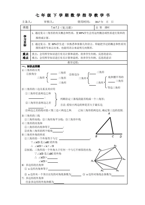 苏科版七年级下学期数学教案-第七章复习2