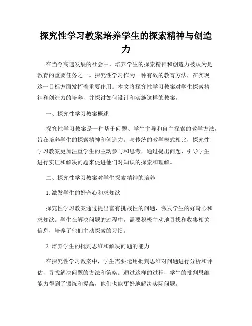 探究性学习教案培养学生的探索精神与创造力