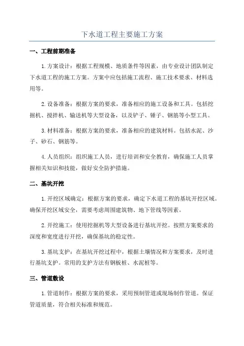 下水道工程主要施工方案